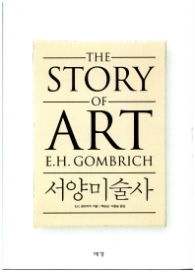 서양미술사(양장본)